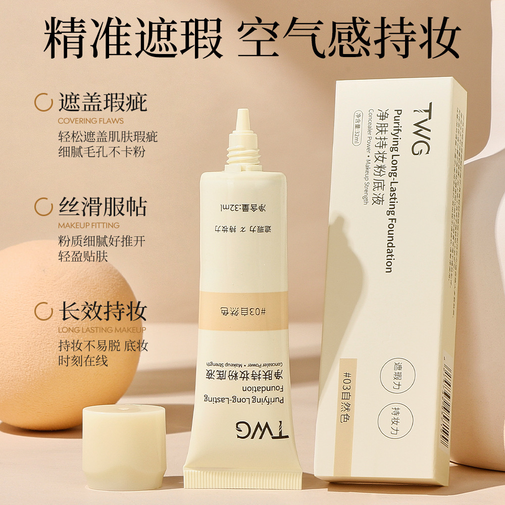 净肤持妆粉底液不卡粉奶酪持久控油混干油皮滋润养肤细腻超轻薄妝