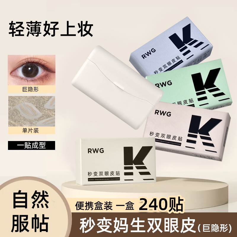 【240贴/盒】微笑双眼皮贴微弧超粘隐形强支撑不反光肿眼泡专用