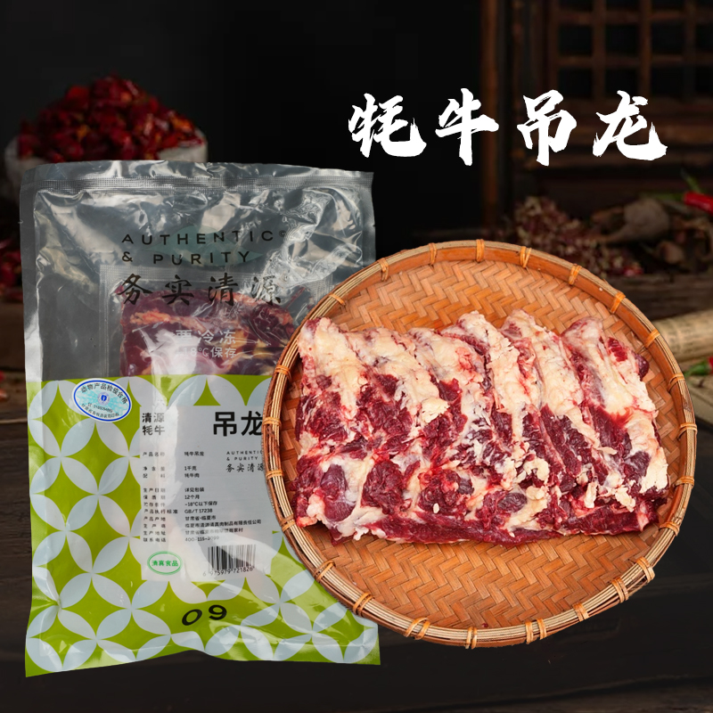 【务实清源】牦牛吊龙1kg/袋*1袋/1kg/袋*2袋