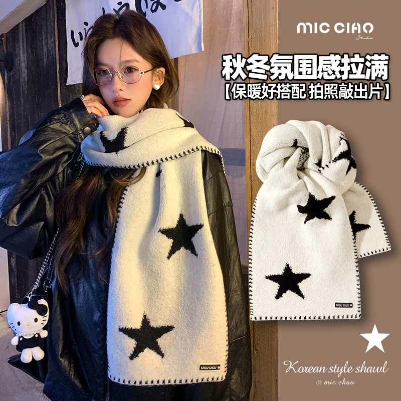 韩系氛围感星星针织围巾女冬季ins学院风保暖高级毛线围脖潮百搭