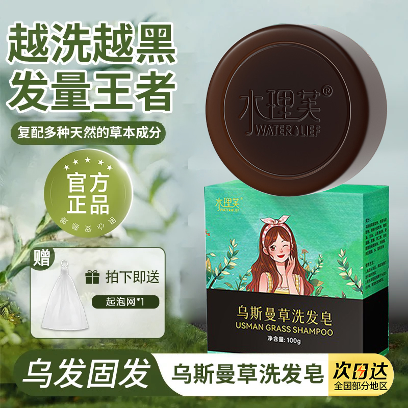 【许昌超市】新疆乌斯曼洗头皂乌斯曼草吾斯曼乌斯玛净澈手工草本皂