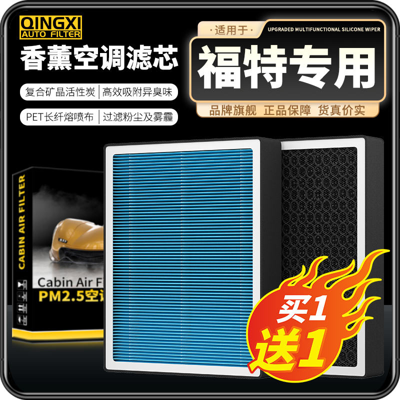 【适配福特】蒙迪欧福克斯福睿斯探险者锐际锐界香薰空调滤芯空气格