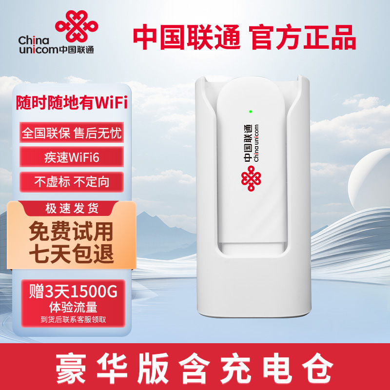 【国家3C认证】中国联通随身wifi（全国联保）免插卡宿舍户外旗舰版