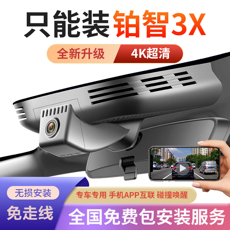丰田铂智3X行车记录仪专用原厂4K超高清免走线隐藏式夜视双录25款