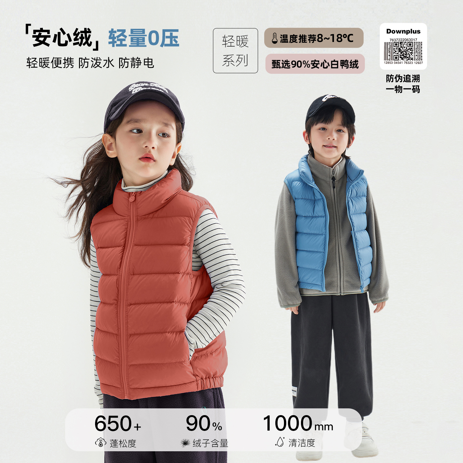 辰辰妈【人手一件】儿童防水立领羽绒马甲男女童反季背心马甲6280D