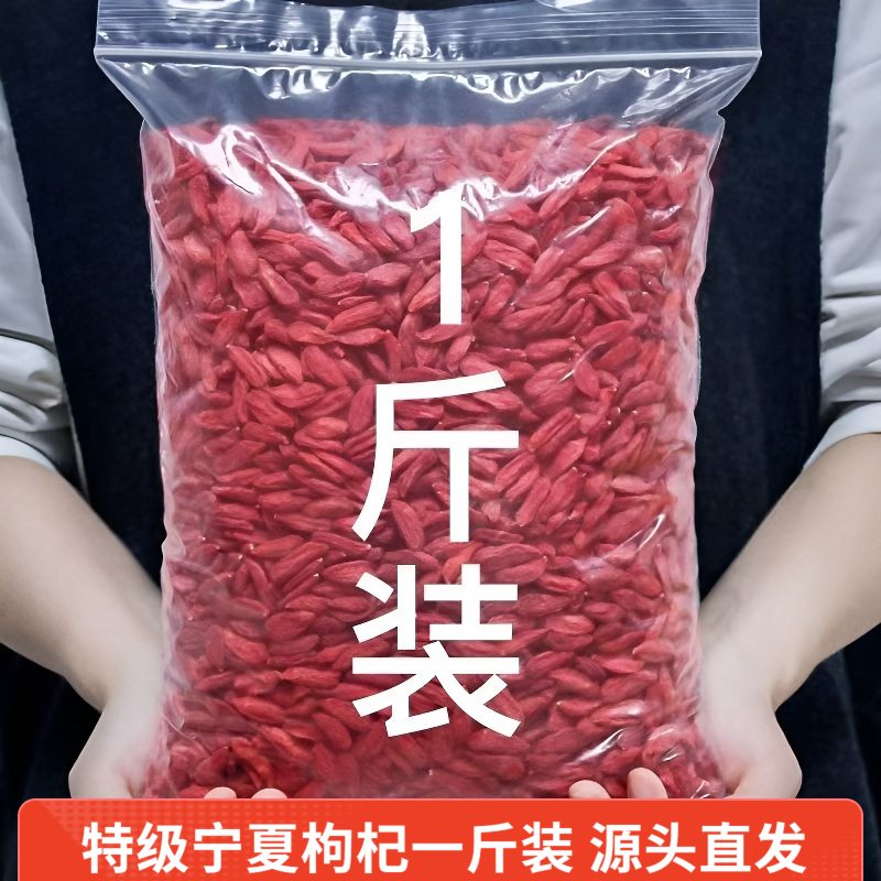 【特级】宁夏头茬枸杞宁夏正宗特级免洗枸杞宁夏特一级枸杞子泡水喝
