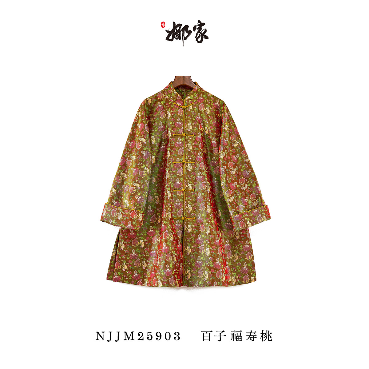 娜家·国风【百子福寿桃】张和才古蜀锦中开棉服复古流光琥珀老钱风