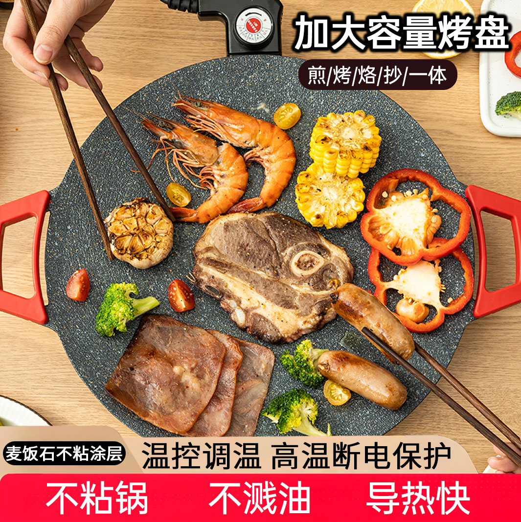 家用多功能不粘锅电烤盘户外烤肉盘无烟烧烤盘韩式麦饭石铁板烧盘