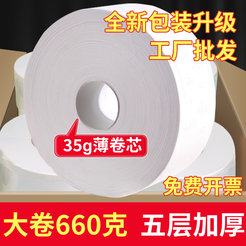 艾丽乐商务酒店专用大盘纸卫生间大卷纸五层加厚卷筒纸厕所卫生纸