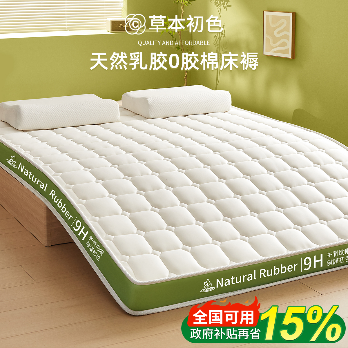 乳胶记忆棉床褥软垫家用卧室学生宿舍单人床褥垫海绵垫榻榻米褥子