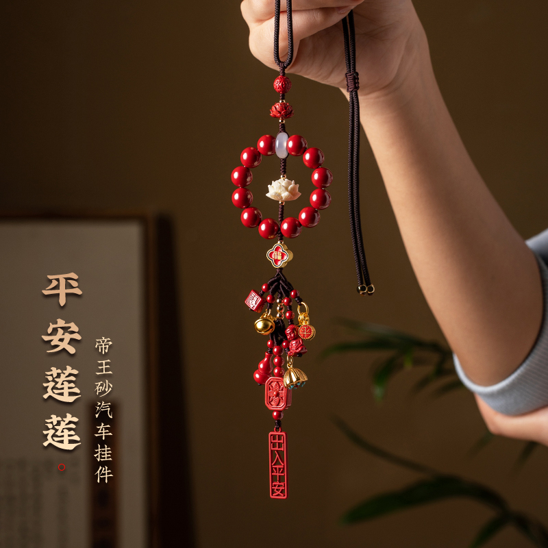 天然辰砂保真帝王砂汽车挂件平安莲花车载保平安车内挂饰创意装饰