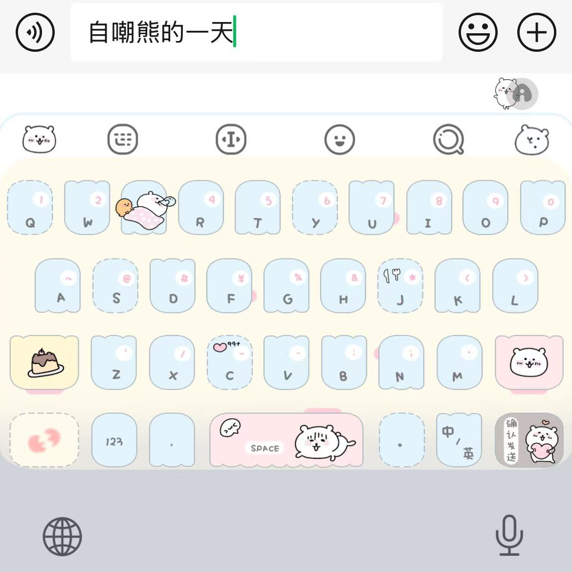 自嘲熊的一天送壁纸｜百度输入法苹果安卓键盘皮肤办公配件美化包
