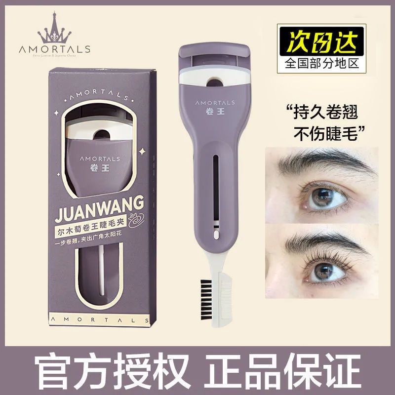 尔木萄卷王睫毛夹卷翘持久定型淡妆必备太阳花如薇便携手残党必备