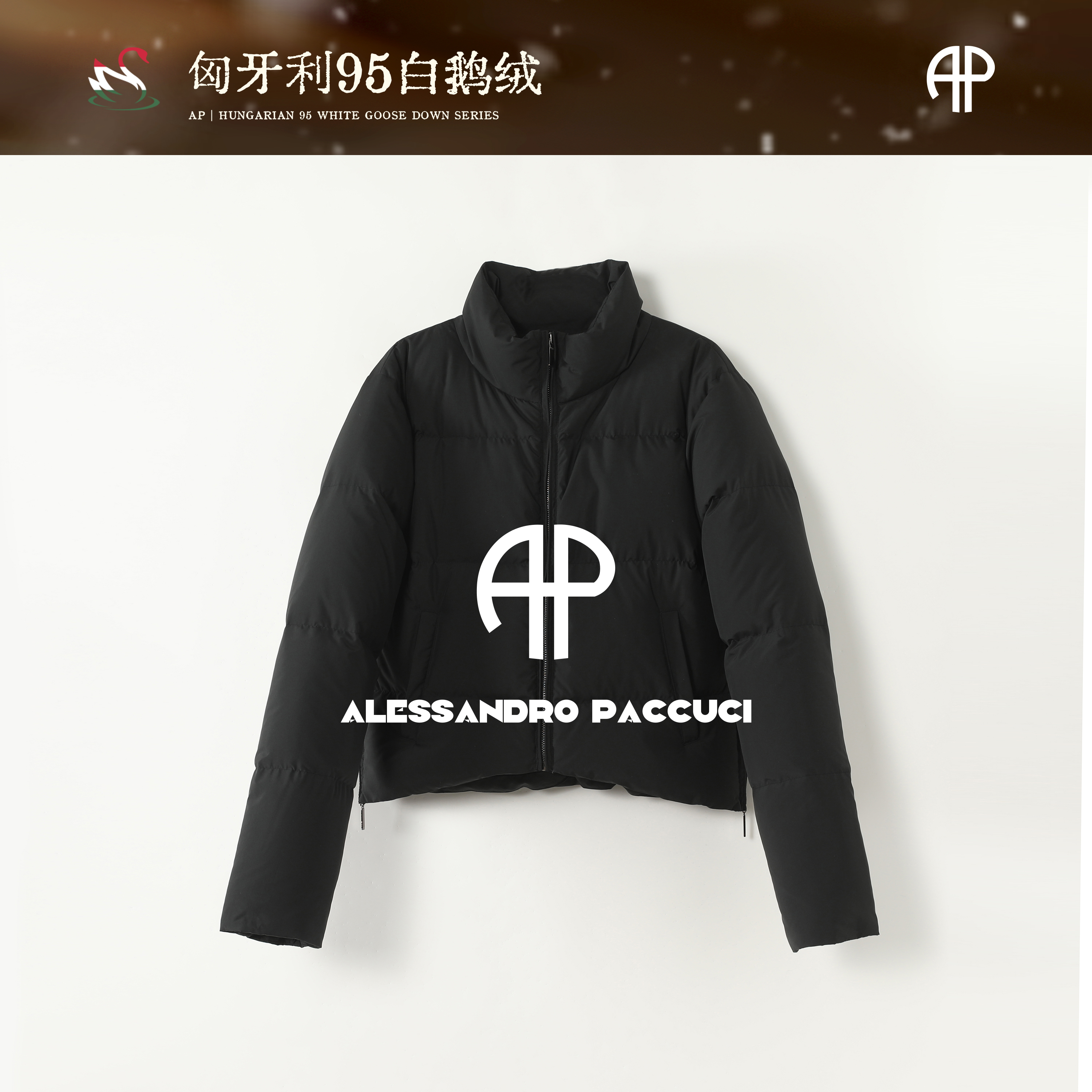 AP洛哥54019RE【长条面包】黑标/匈牙利进口95鹅绒立领羽绒服/女装