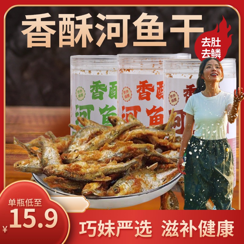 香酥河鱼干罐装零食去肚去鳞香辣/原味