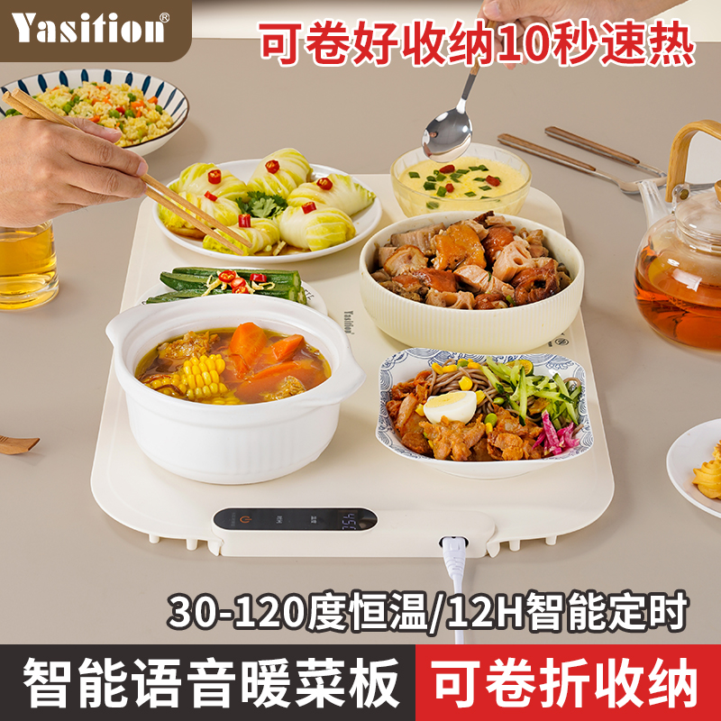 Yasition硅胶暖菜板速热智能语音多功能热菜板易卷易清洁家用速热