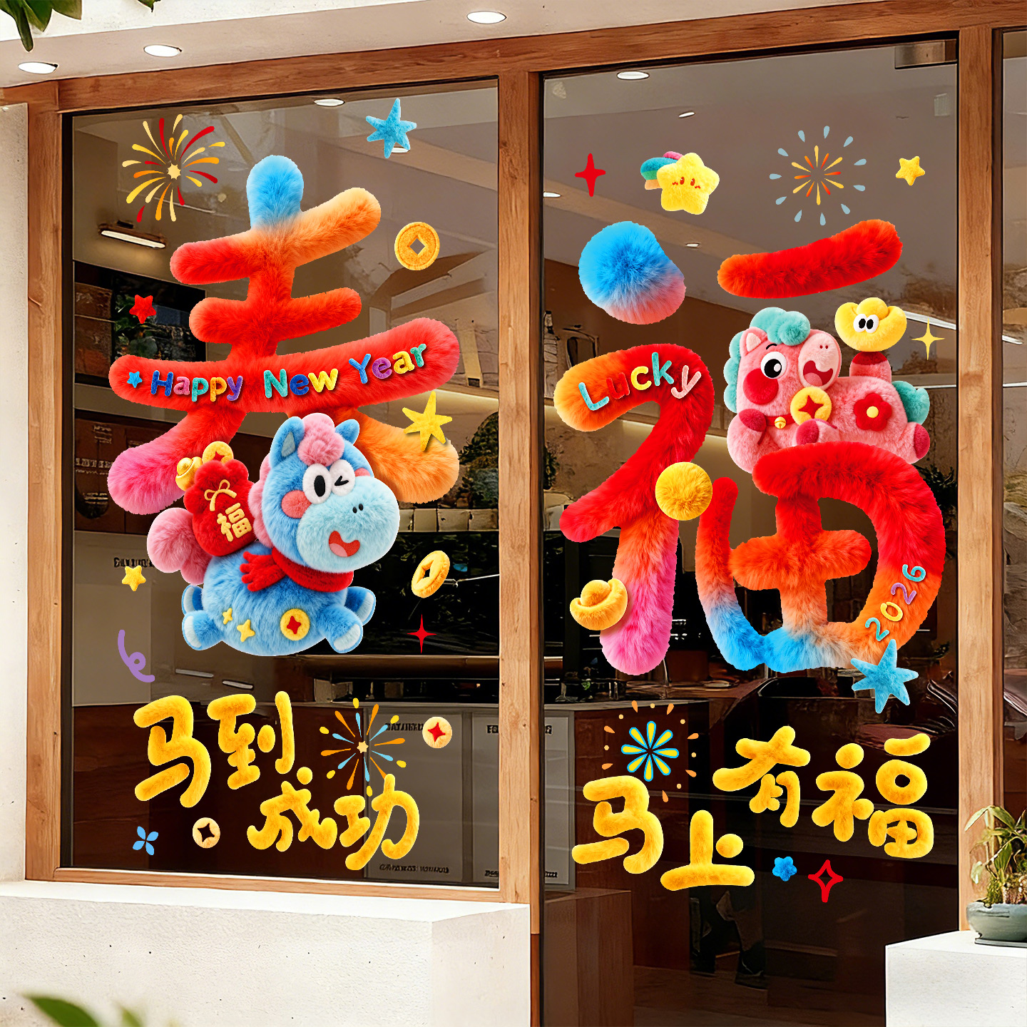 新年玻璃静电贴纸小马窗花竖版5D卡通创意可爱门窗墙过年橱窗装饰