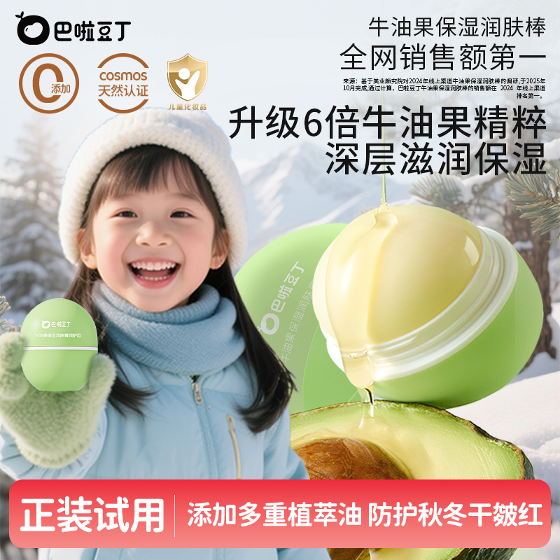 巴啦豆丁牛油果保湿润肤膏3.0版儿童秋冬面霜学生倍润舒缓防干裂