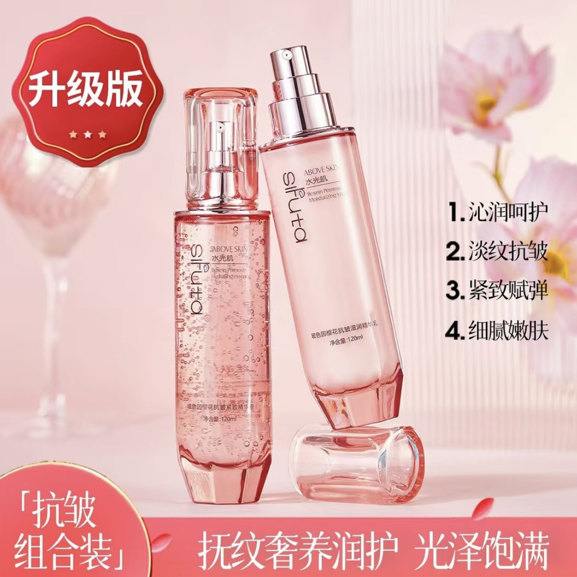 【两套水乳‘抗皱’升级款】玻色因抗皱樱花水乳保湿组合装120ml