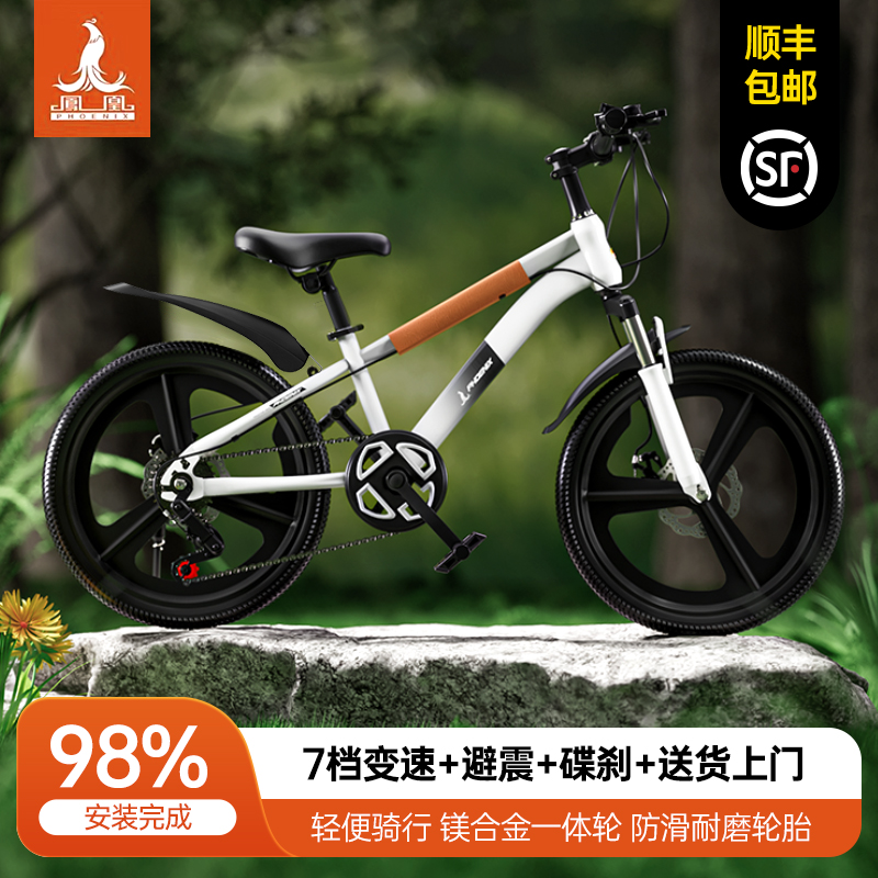 【凤凰】儿童山地自行车18/20/22寸单/变速一体/辐条轮6-15岁中大童