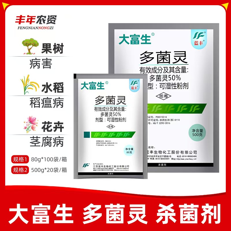 多菌灵花卉植物通用型杀菌剂月季多肉防治赤霉病黑斑病叶斑病