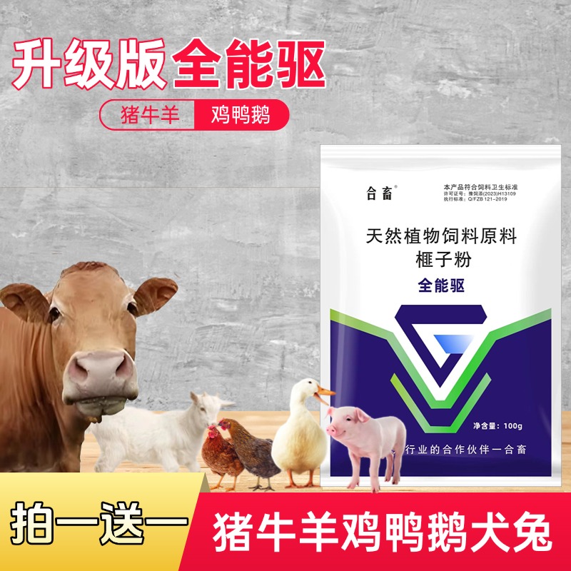 q蟲养殖猪牛羊鸡鸭鹅通用兔子犬通用全能驱饲料驱虫添加剂