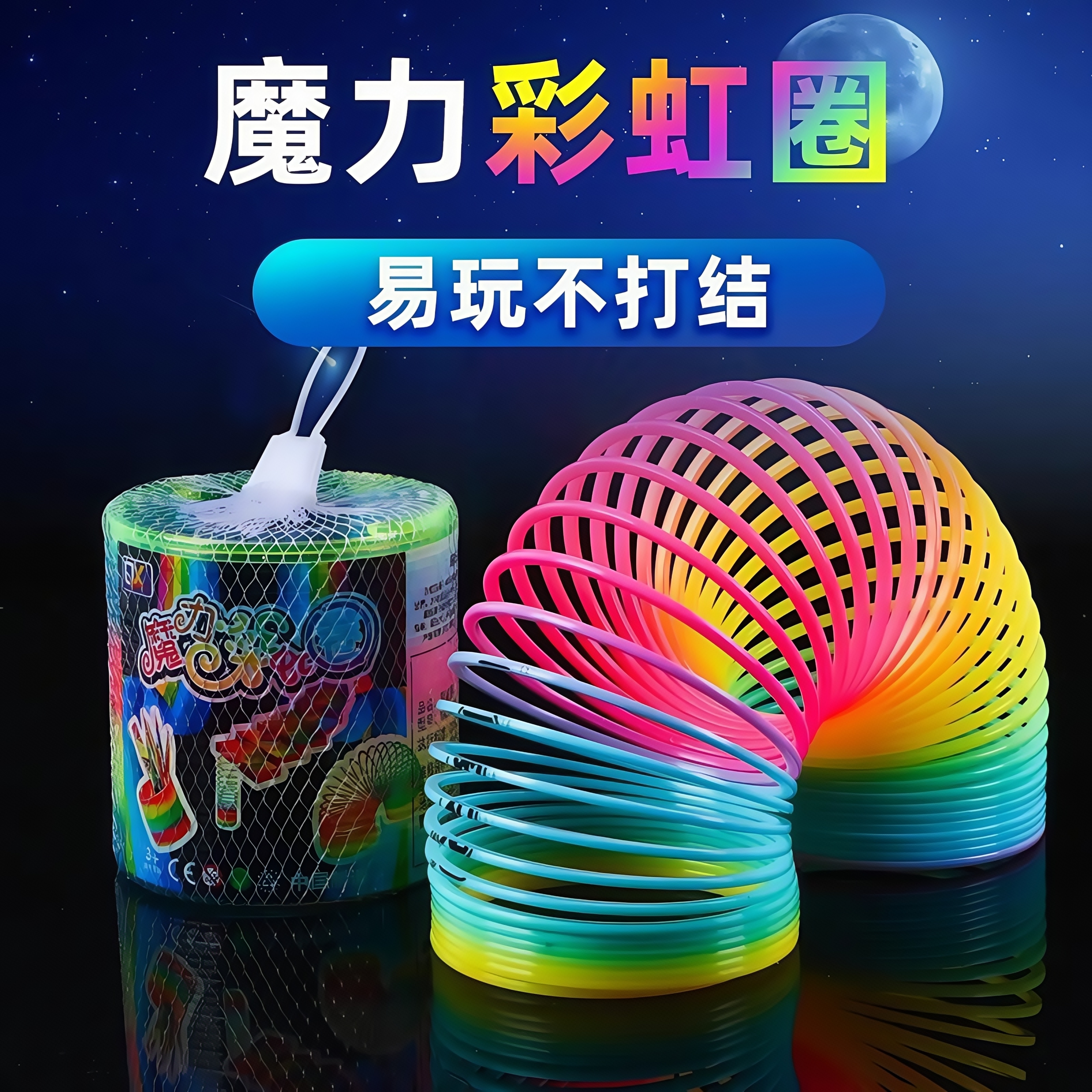 新款大号彩虹圈叠叠圈魔力弹簧圈夜市地摊玩具小朋友礼物批发