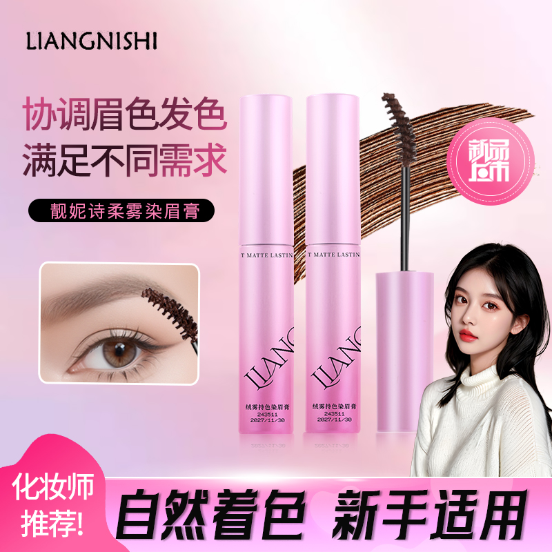 摇滚ROCK绒雾持色染眉膏持久野生眉奶咖持色不晕染新手易上色甜心