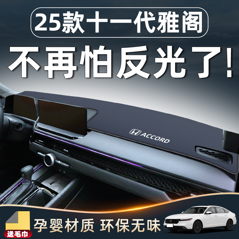 适用于本田25款十一代雅阁避光垫仪表中控台十代半汽车用品11防晒