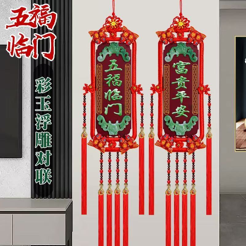 【高档仿玉雕福牌】桃木挂件对联高档客厅乔迁新居用品电视墙装饰
