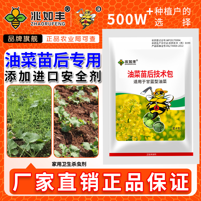 兆如丰油菜田苗后使用一季打一次不伤作物厂家直销正品保证