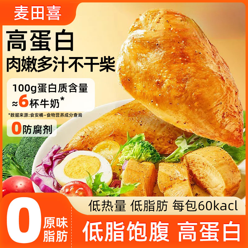 【低脂高蛋白轻食代餐】鸡胸肉12包原味黑椒奥尔良味开袋即食