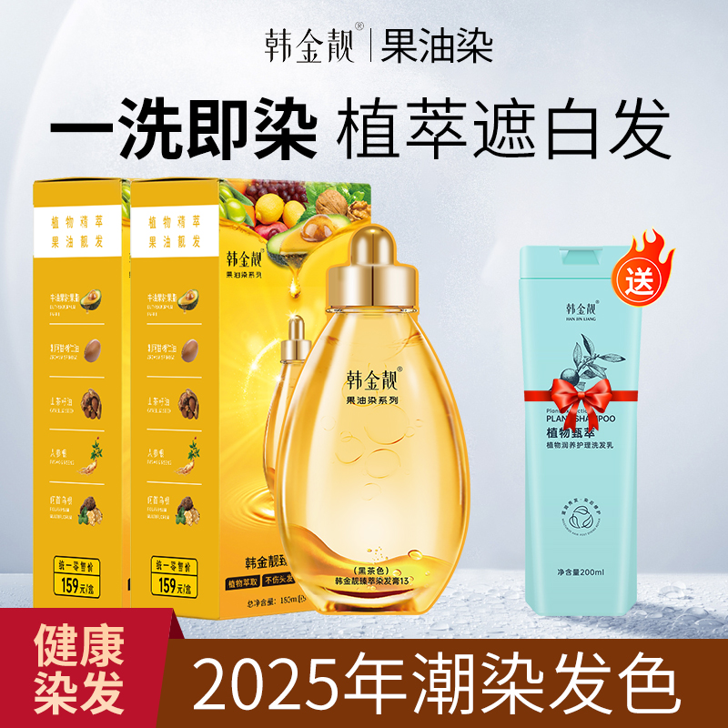 韩金靓果油植萃盖白护发持久锁色在家温和柔顺染发剂