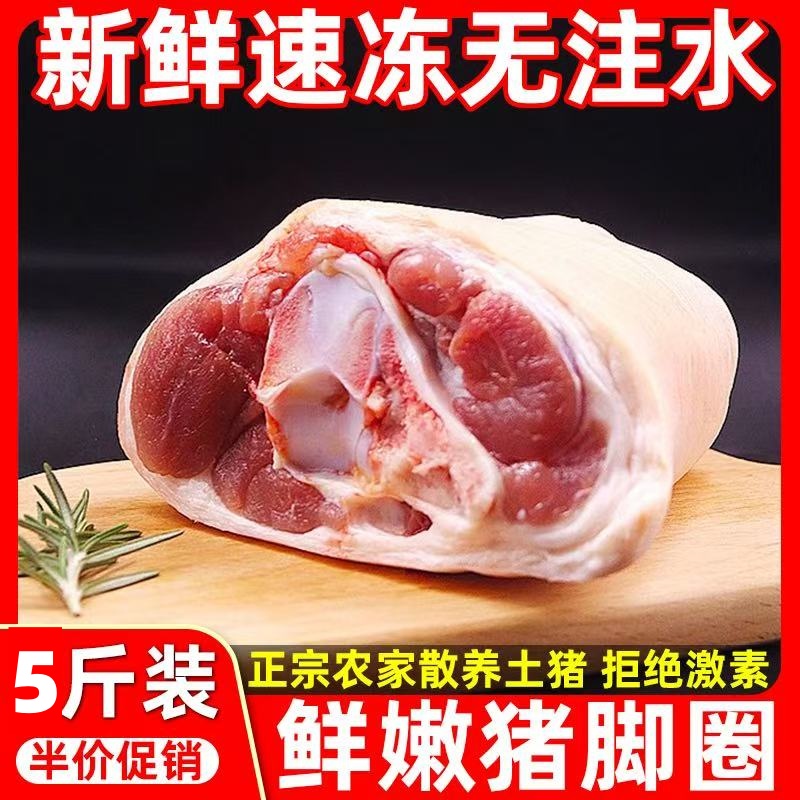 【破价福利】5斤猪蹄膀带皮带筋猪脚圈猪二肘冷链发货管理蹄髈肘子