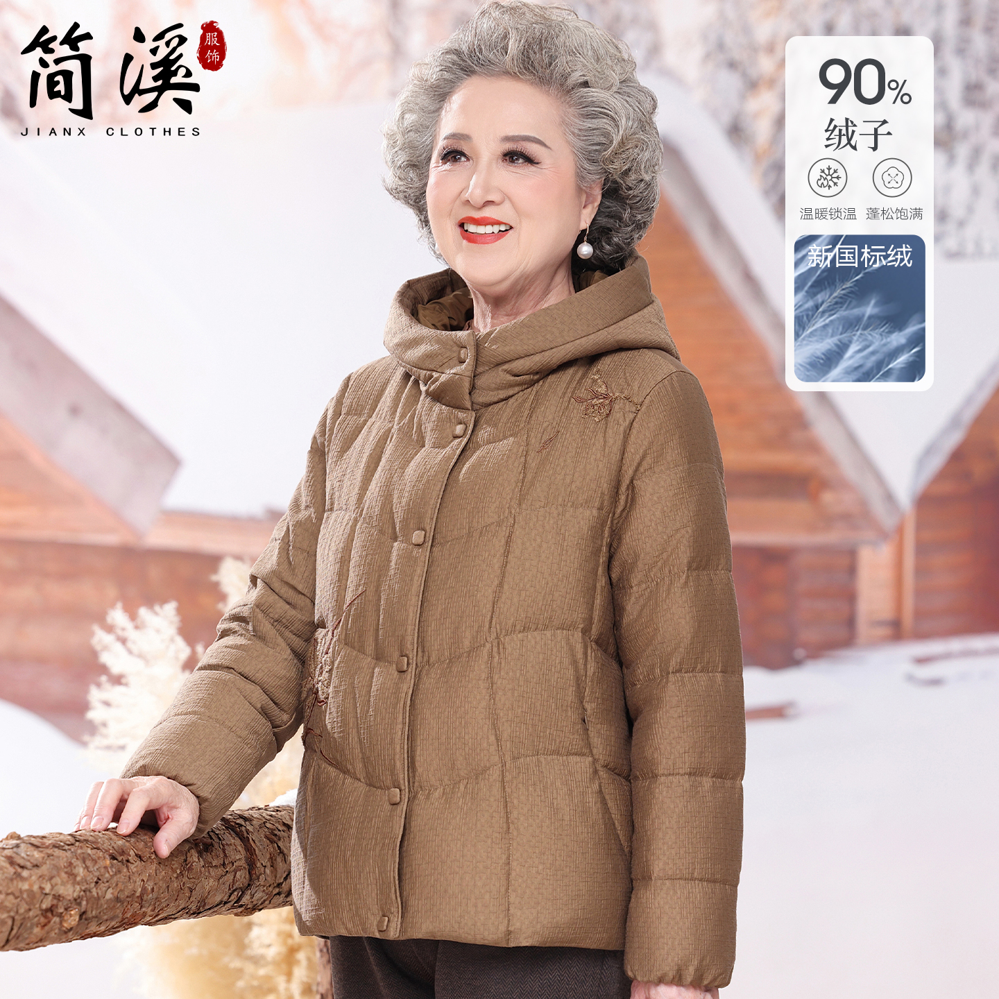 简溪老人羽绒服女奶奶连帽外套中老年人新款妈妈装高档保暖上衣服
