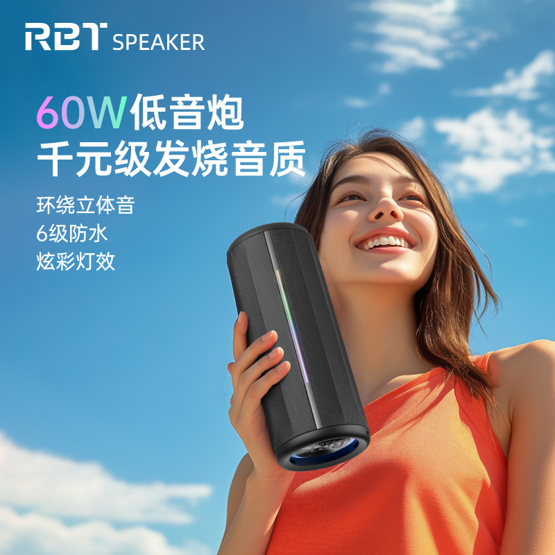 RBTSPEAKER【防水低音炮】【新品福利】户外蓝牙便携小音箱低音炮音响