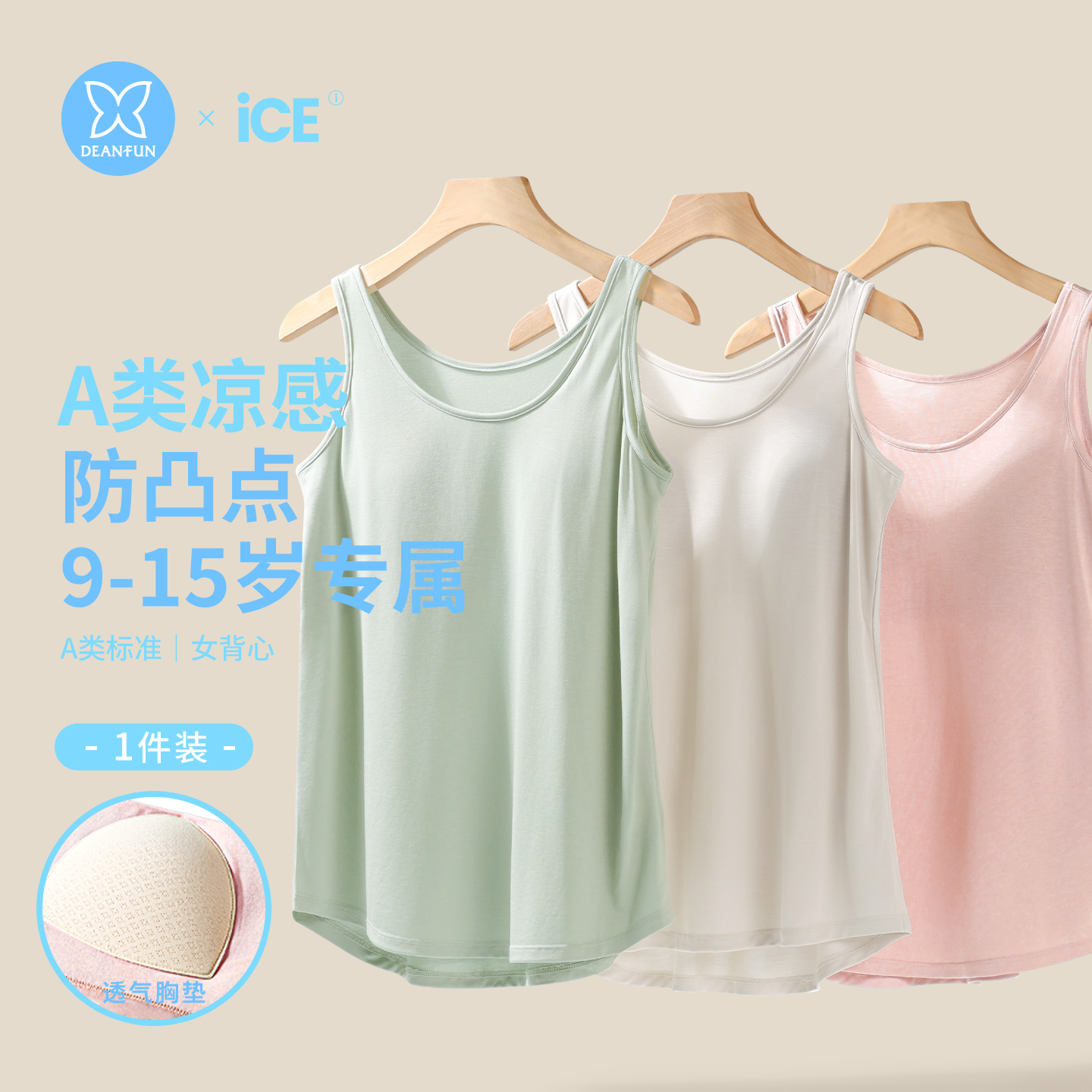 蝶安芬带胸垫背心少女大童防凸点初中生吊带衫睡衣发育期防走光薄