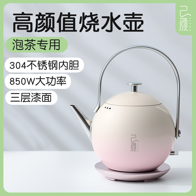 己颜高颜值电热水壶泡茶专用304不锈钢2025新款烧水壶ins风玲珑壶