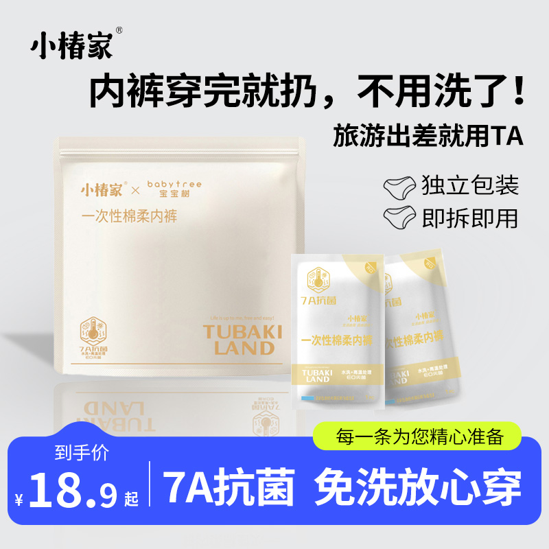 小椿家一次性女士内裤孕产坐月子生理期出差酒店一次性纯棉内裤
