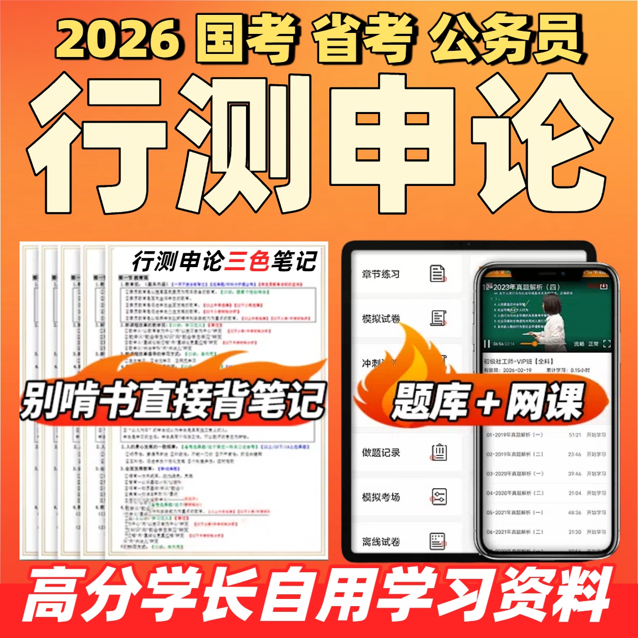 2026国考省考公务员行测申论题库网课考公三色笔记app电子版