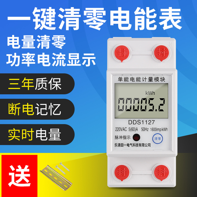 智能单相220v家用电表出租房数显清零导轨式多功能微型电子电能表