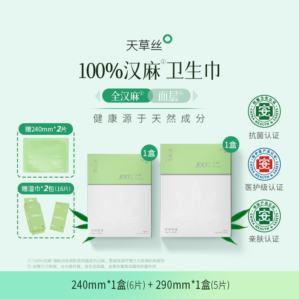 医护级100%汉麻面层天然抑菌卫生巾日夜组合防漏透气2盒装