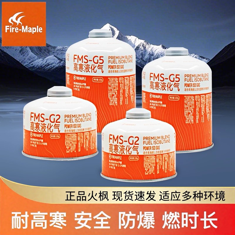火枫高原高山户外气罐野炊露营瓦斯丁丙烷燃气小煤气G5G2安全防爆