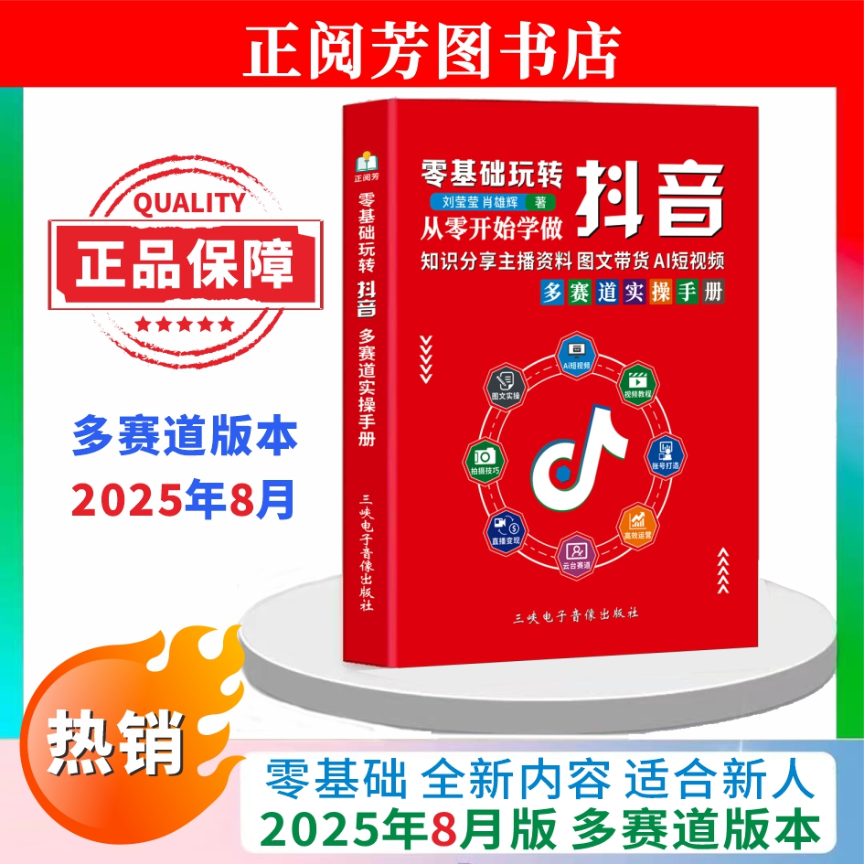 2025新版8月零基础玩转抖音直播短视频AI智能多赛道全能知识分享
