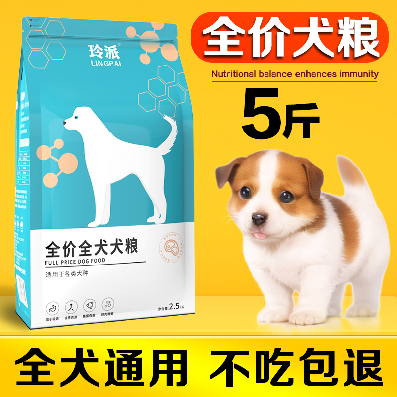 宠物狗粮专用牛肉味20斤泰迪贵宾柯基田园犬大小型犬通用粮5斤装