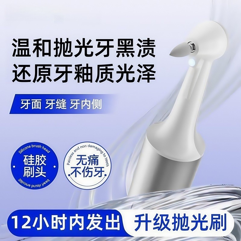 【央妈热推】牙齿清洁抛光家用洗牙器去色素沉着黑渍黄渍污垢牙刷