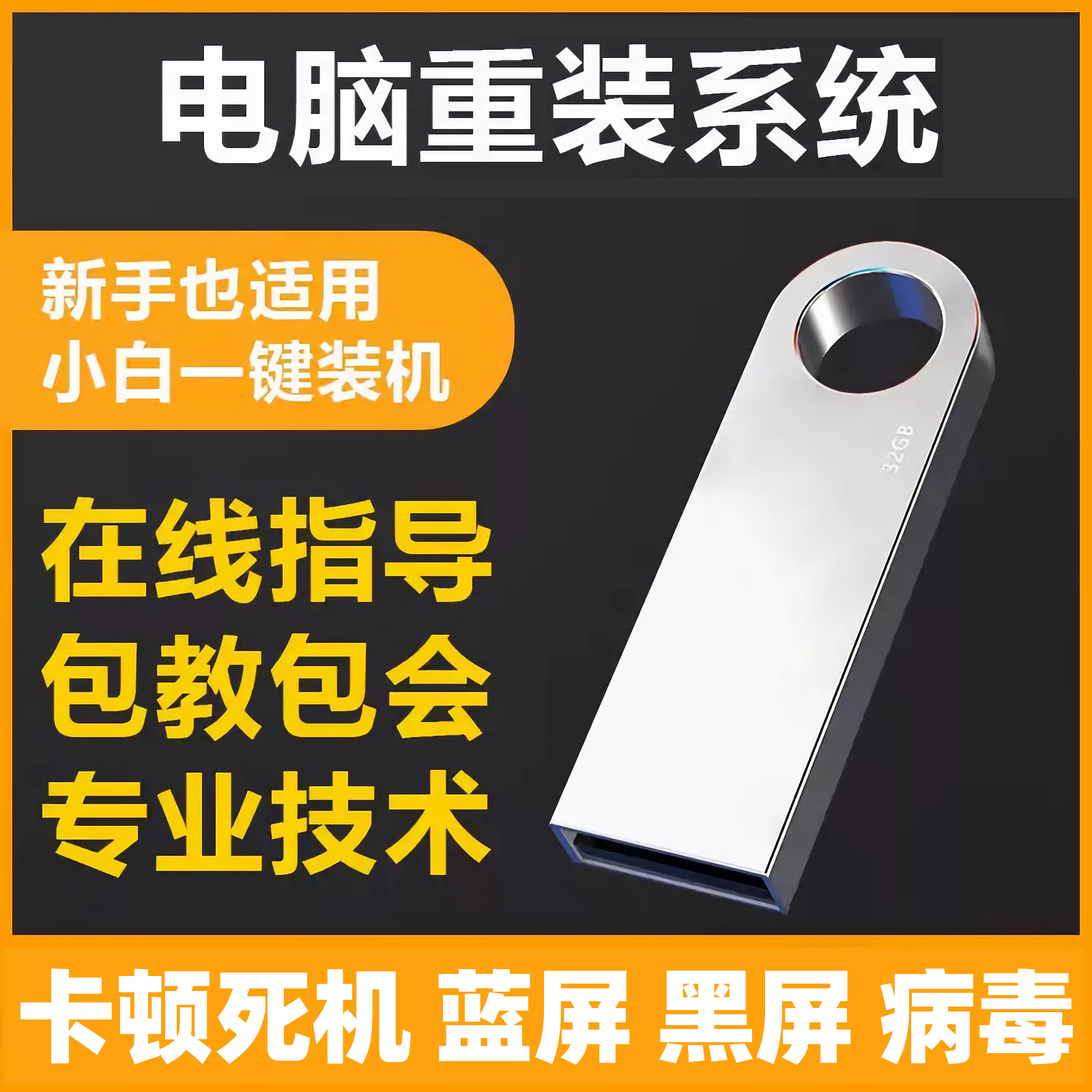 电脑系统重装U盘装机win10/11/7专业高速写入官方系统无任何广告