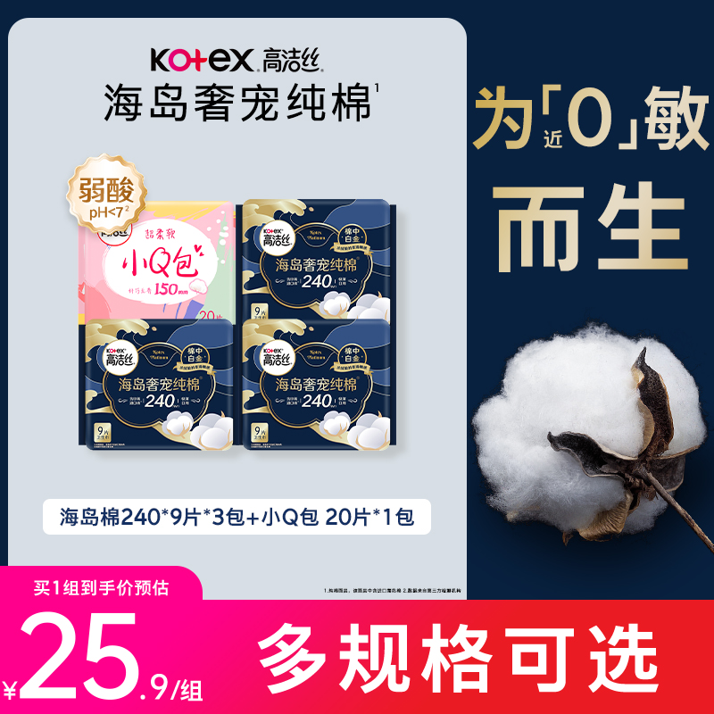 【性价比首选】高洁丝海岛奢宠纯棉透气防漏卫生巾姨妈巾组合装MIZ