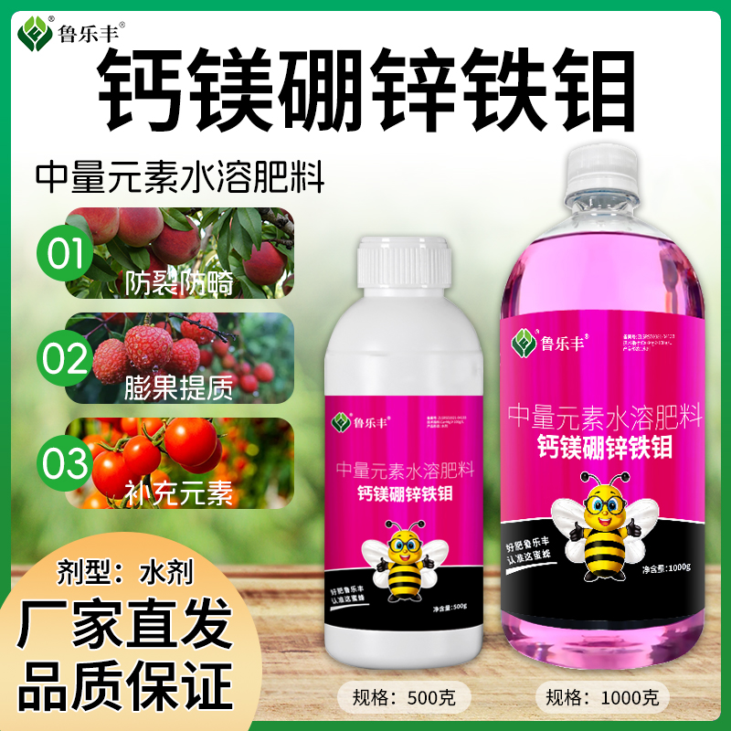 鲁乐丰钙镁硼锌铁钼防裂提质膨果增甜