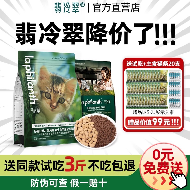 翡冷翠猫粮M18/19全价冻干粮成幼猫通用宠物主食N38/N40猫粮大包